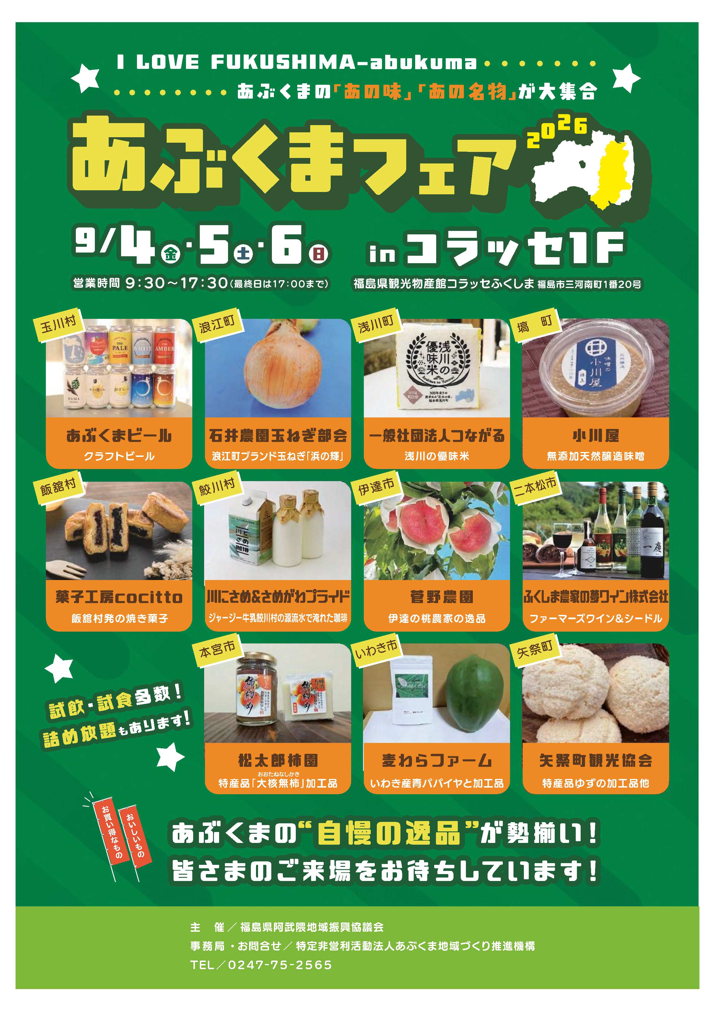 あぶくまフェア2026のチラシ画像